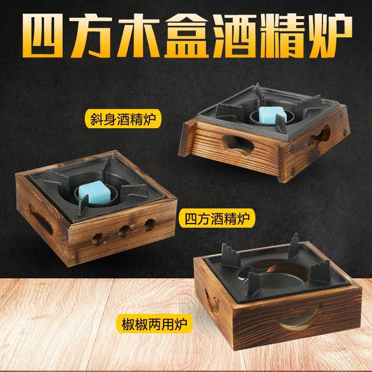 固液体酒精炉小火锅商用干锅炉子两用底座锅仔托餐厅户外便携炉