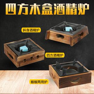 固液体酒精炉小火锅商用干锅炉子两用底座锅仔托餐厅户外便携炉