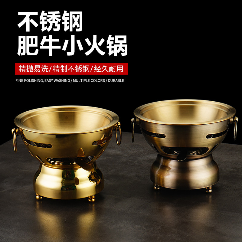 不锈钢肥牛小火锅酒精炉商用豆捞火锅一人一位酒店单人涮牛肉锅盘