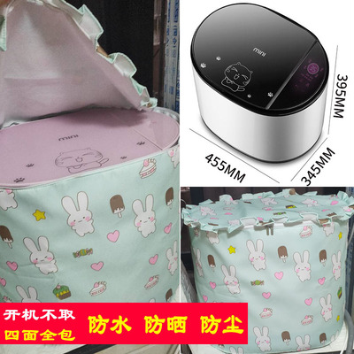 小型迷你衣机专用防尘罩防水防晒
