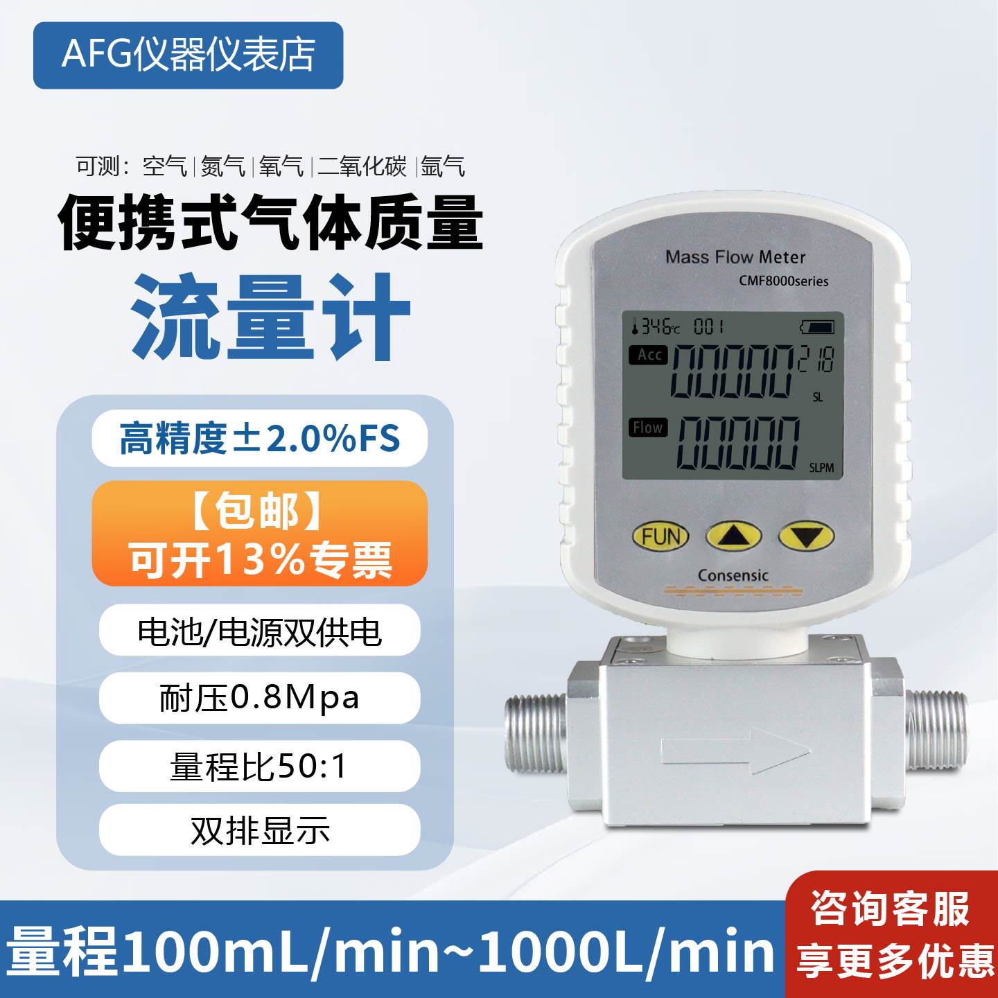 CMF8000气体质量流量计高精度电子数显便携微小型空气检测仪器表