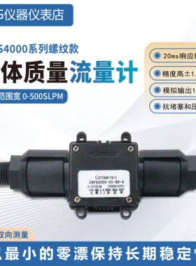 高精度热式气体质量流量计CAFS4000双向计量测空气氮气氧气氩气等