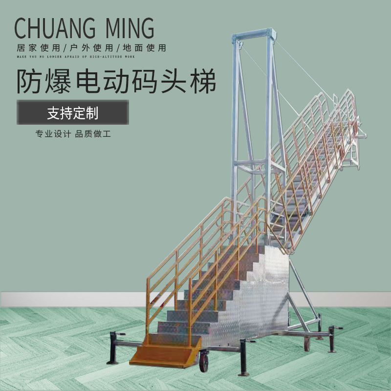 创铭防爆电动登船梯升降伸缩舷梯