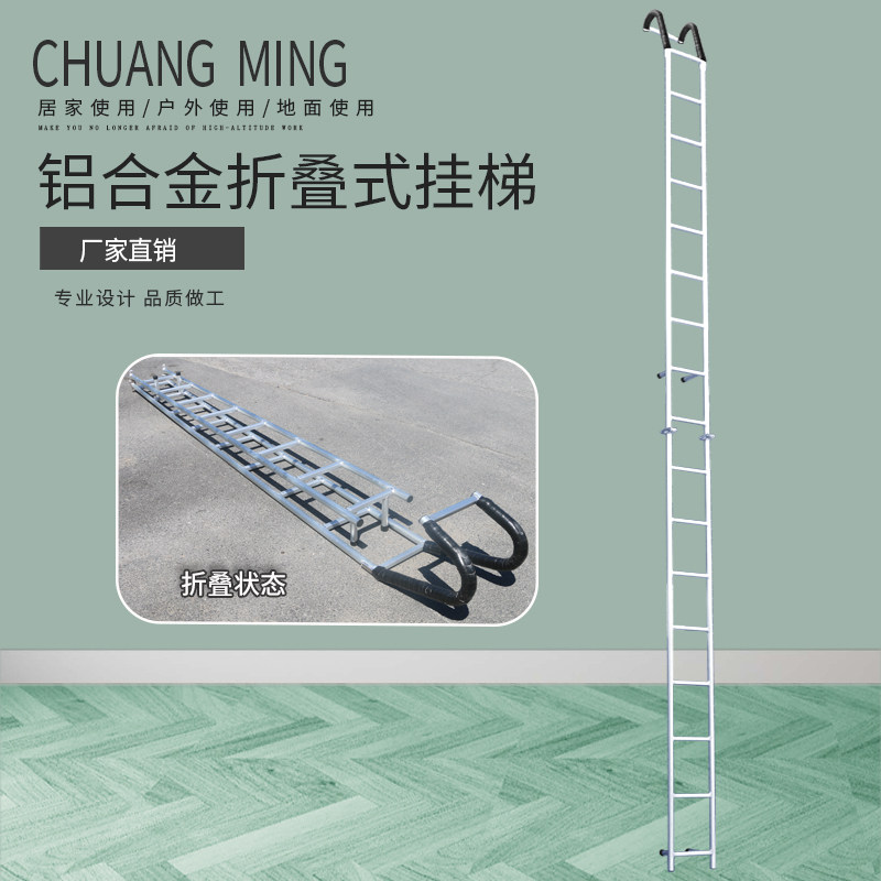 创铭铝合金折叠式挂梯ZDSGT-7M消防楼梯工程梯可折叠登高爬梯