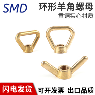 黄铜羊角螺母 羊角帽铜元宝帽手拧蝶形螺母 环形螺帽三角吊环螺母