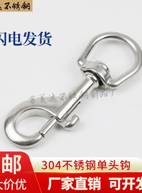 304不锈钢单头钩 双头钩 狗链头 潜水挂扣 剪刀钩 P字钩 0号-4号