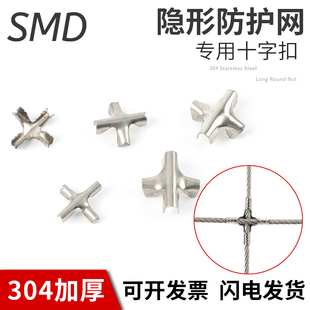 钢丝绳隐形防盗网 窗专用304不锈钢十字扣紧固十字夹子卡 防护网
