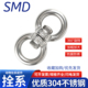 304不锈钢螺丝转拴羊牛马狗旋转8字环304不锈钢万向连接器保险扣