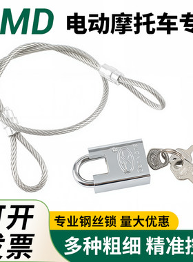 钢丝绳锁304不锈钢 钢丝绳防盗锁链包胶压制电瓶车锁行李箱头盔锁