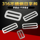 技术潜水配件 小宽日子扣 316不锈钢日字扣 背带定位调节腰带锯齿