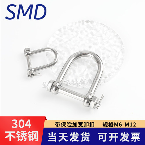 304不锈钢保险U型带螺母卸扣