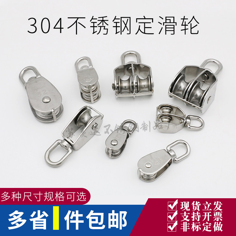 304不锈钢钢丝绳起重定滑轮单双图片