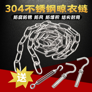 304不锈钢链条晾衣绳不锈钢晾衣服铁链防风室外户外晒衣绳带挂钩