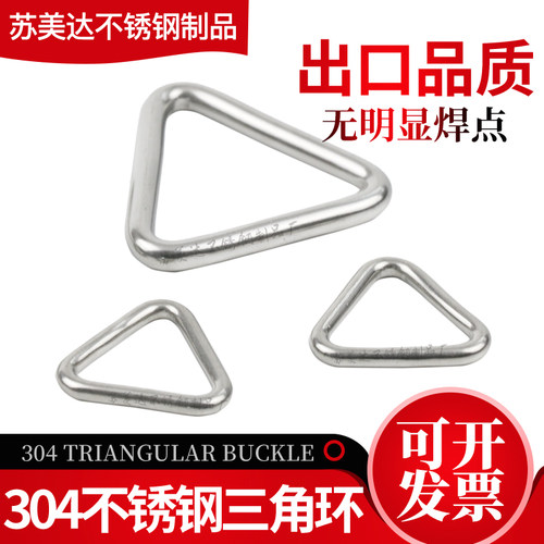 304不锈钢三角扣 无缝圆环连接扣 实心钢环吊床三角形环扣锁 现货 - 封面