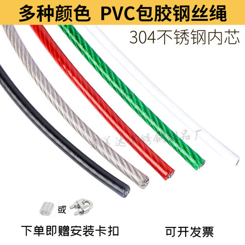 彩色包塑包胶钢丝绳大棚牵引