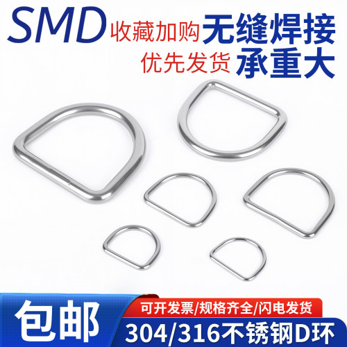 316/304不锈钢D型环箱包背带扣无痕调节扣实心钢环手工DIY连接环
