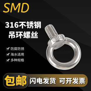 苏美达吊环螺丝 316不锈钢吊环螺钉吊环螺栓吊丝M6M8M10M12M16M20