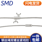 304不锈钢蝴蝶扣钢丝绳单双股锁紧夹头手柠螺丝绳卡压轧头接绳件