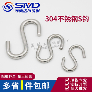 304不锈钢钩子S型钩 挂勾 五金勾 衣帽钩 铁丝钩 金属S钩S勾挂钩