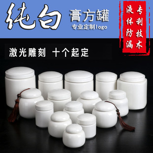 纯白膏方罐陶瓷中药密封罐中药液体瓶直罐面膜粉中药粉中药膏阿胶