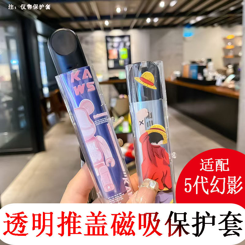 适配悦刻4代5代幻影保护套透明印花侧边推盖五代幻影悦客约克锐克星河梦赤焰云紫霞星防尘防摔送挂绳保护套