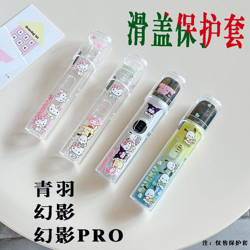 透明滑盖通用青羽幻影PRO保护套