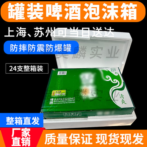 啤酒泡沫箱啤酒快递包装
