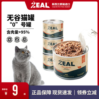 zeal猫罐头0号罐新西兰进口真肉