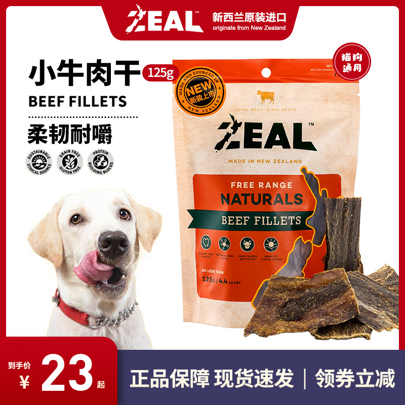 新西兰狗零食zeal牛肉干狗犬