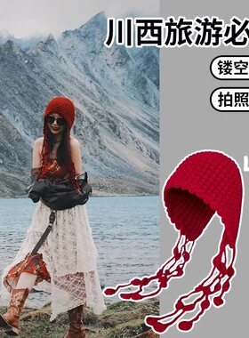 川西旅游镂空针织帽子女出游百搭流苏绑带安可雷穿搭毛线套头冷帽