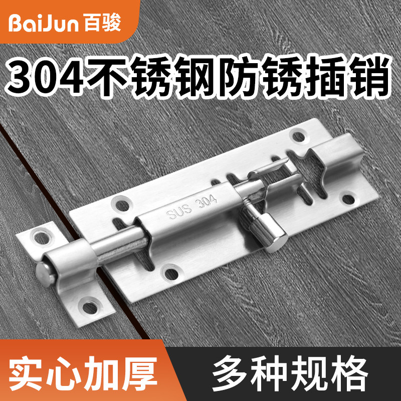 插销不锈钢304门栓门锁卡扣锁扣木门卫生间防盗老式安全门扣门销