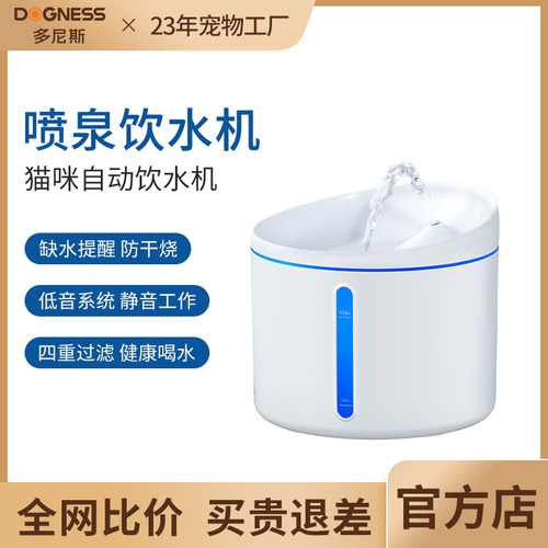 多尼斯Dogness饮水机猫咪喝水器