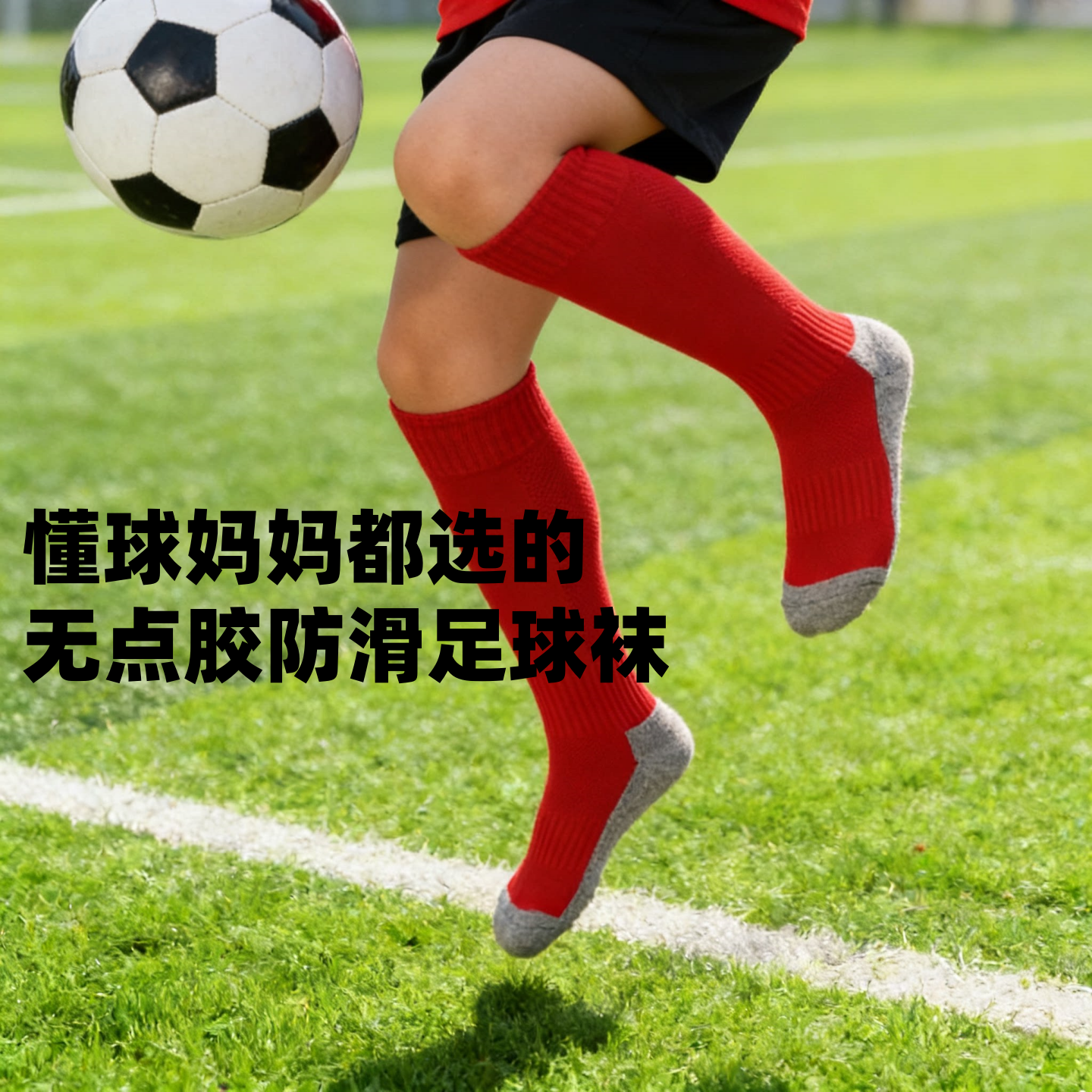 儿童足球袜加厚棉质毛巾底过膝高筒足球袜小学生青少年足球训练袜