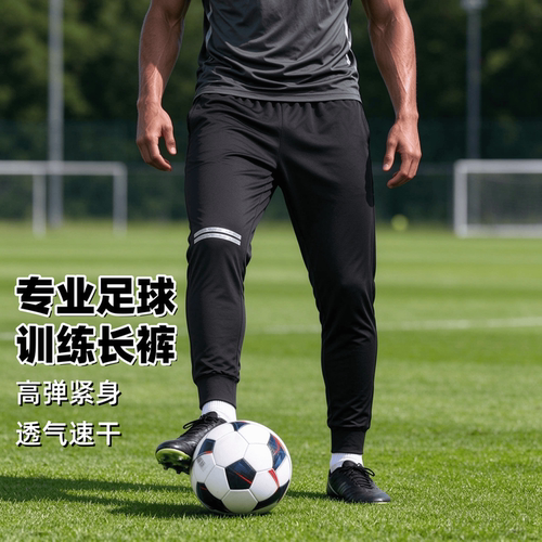 专业足球训练束脚长裤高弹速干男