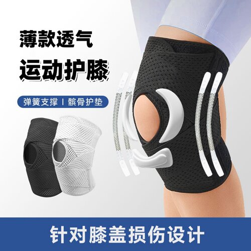 夏季薄款透气运动护膝缓压减震
