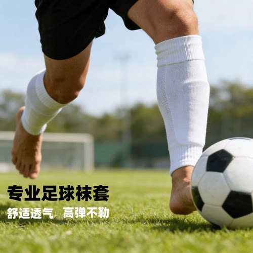 专业吸汗透气高弹护腿板足球袜套