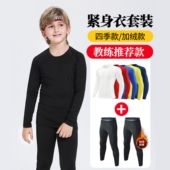 儿童运动紧身衣套装 学生青年跑步篮球足球训练服速干保暖打底装