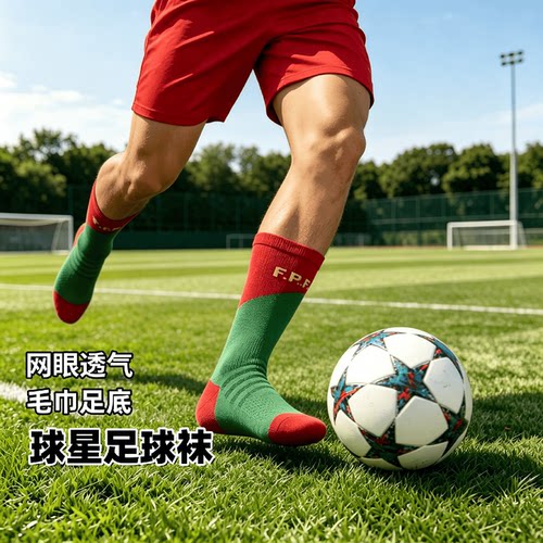 球星号码印花足球袜毛巾底防滑
