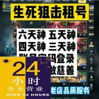 生死狙击租号账号密码4399V10无尽光影终焉6天神幻锋英雄之刃满配