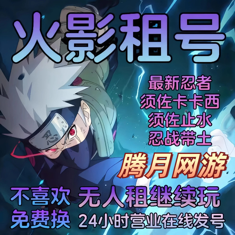 火影忍者租号出手游安卓苹果暴怒带土秽土柱间天道超忍战带土面麻