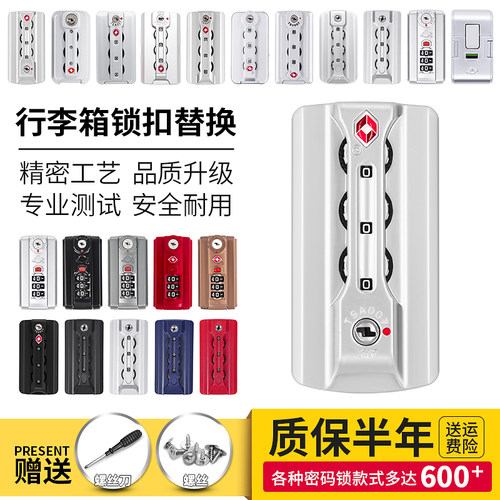 拉杆箱行李箱密码锁配件箱包扣锁