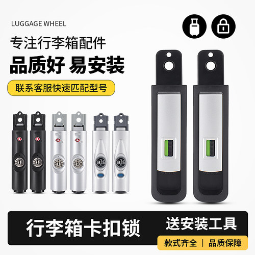 拉杆箱行李箱密码锁替换b35锁扣