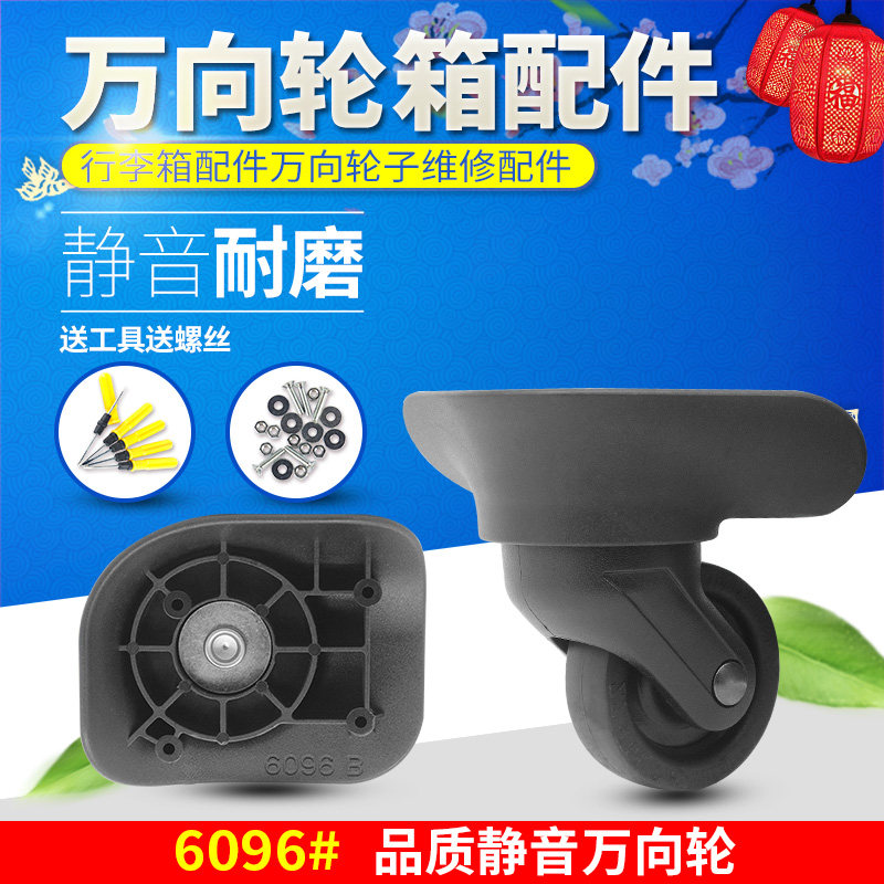 6096万向轮通用行李箱万向轮配件硬箱骷髅轮子20寸24寸 26寸 28寸