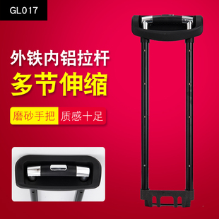 GL017#行李箱拉杆箱拉杆配件拉杆旅行箱铝制通用14-28寸内置拉杆