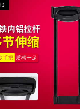 GL013#行李箱拉杆箱拉杆配件拉杆旅行箱铝制通用14-28寸内置拉杆