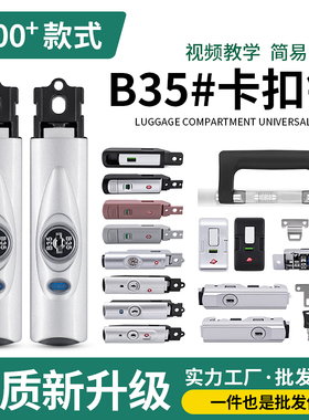 b35行李箱密码锁替换拉杆箱包配件密码箱锁扣旅行登机箱扣锁通用