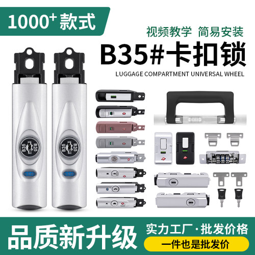 b35行李箱密码锁优质箱包锁扣