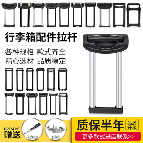 密码行李箱旅行箱拉杆配件伸缩杆