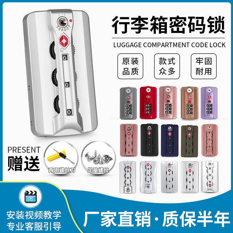 行李箱密码锁配件扣锁拉杆箱锁扣替换密码箱旅行箱包锁tsa海关锁_虎窝淘