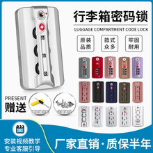 行李箱密码 箱旅行箱包锁tsa海关锁 锁配件扣锁拉杆箱锁扣替换密码